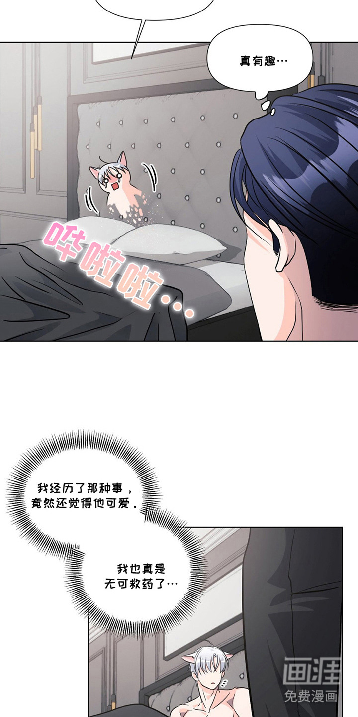 养狼为患 第13话 第14页