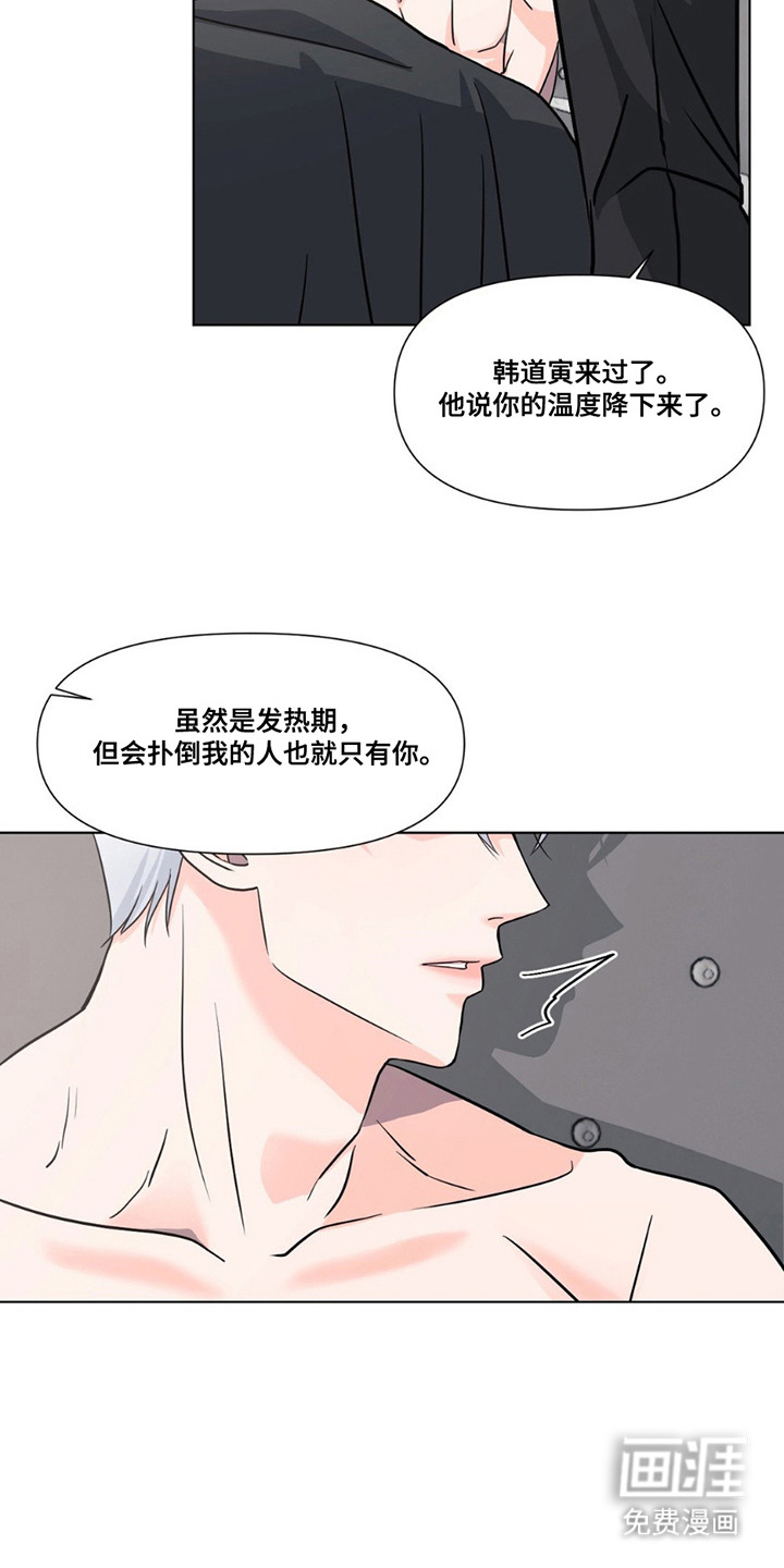 养狼为患 第13话 第15页