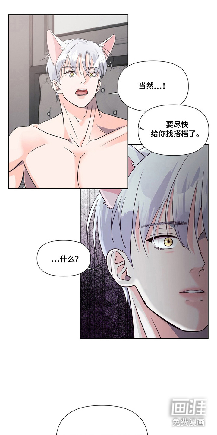 养狼为患 第13话 第16页