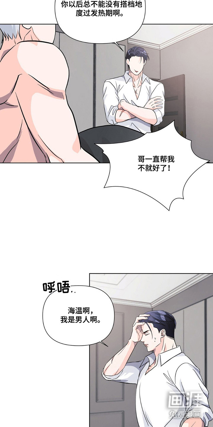 养狼为患 第13话 第17页