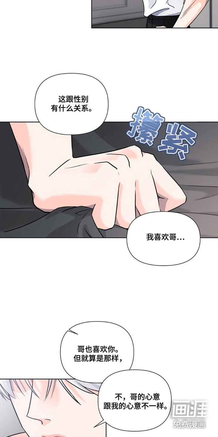 养狼为患 第13话 第18页