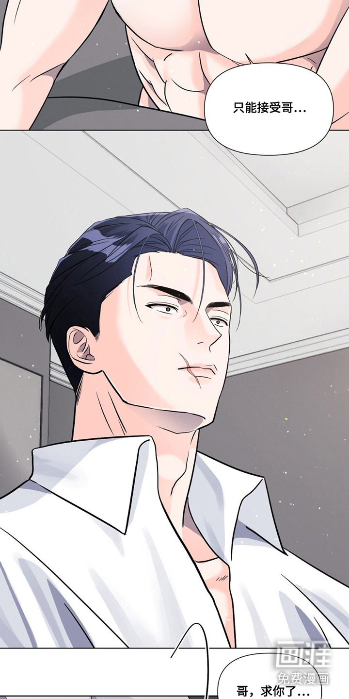 养狼为患 第13话 第20页