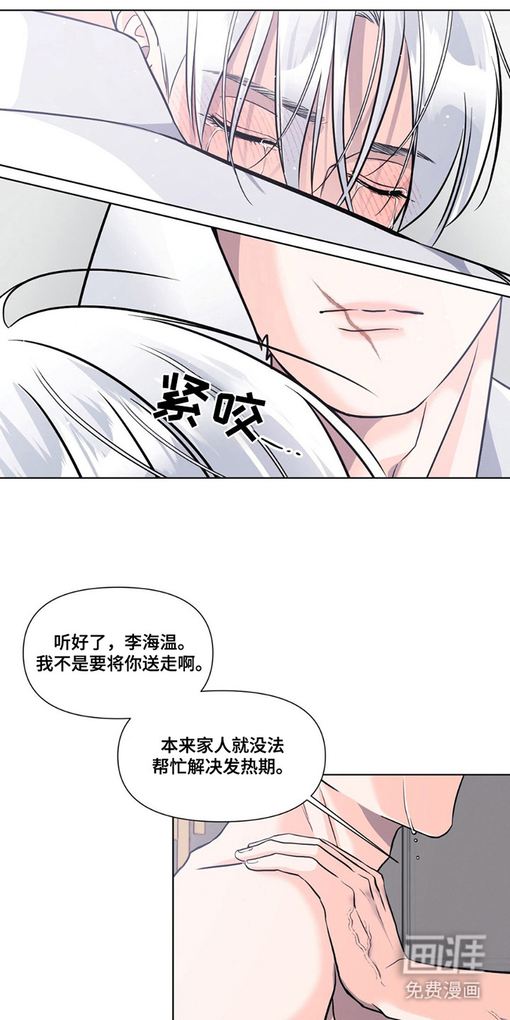 养狼为患 第13话 第22页