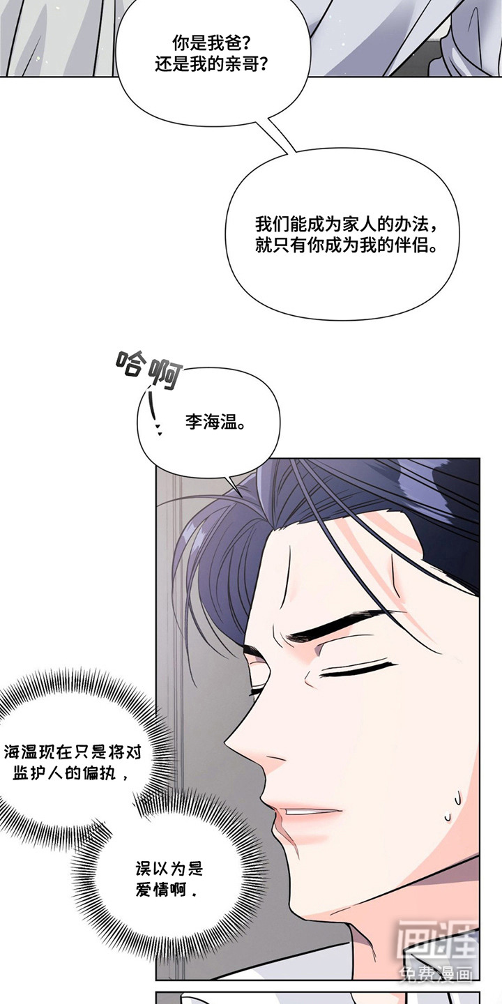 养狼为患第13话图