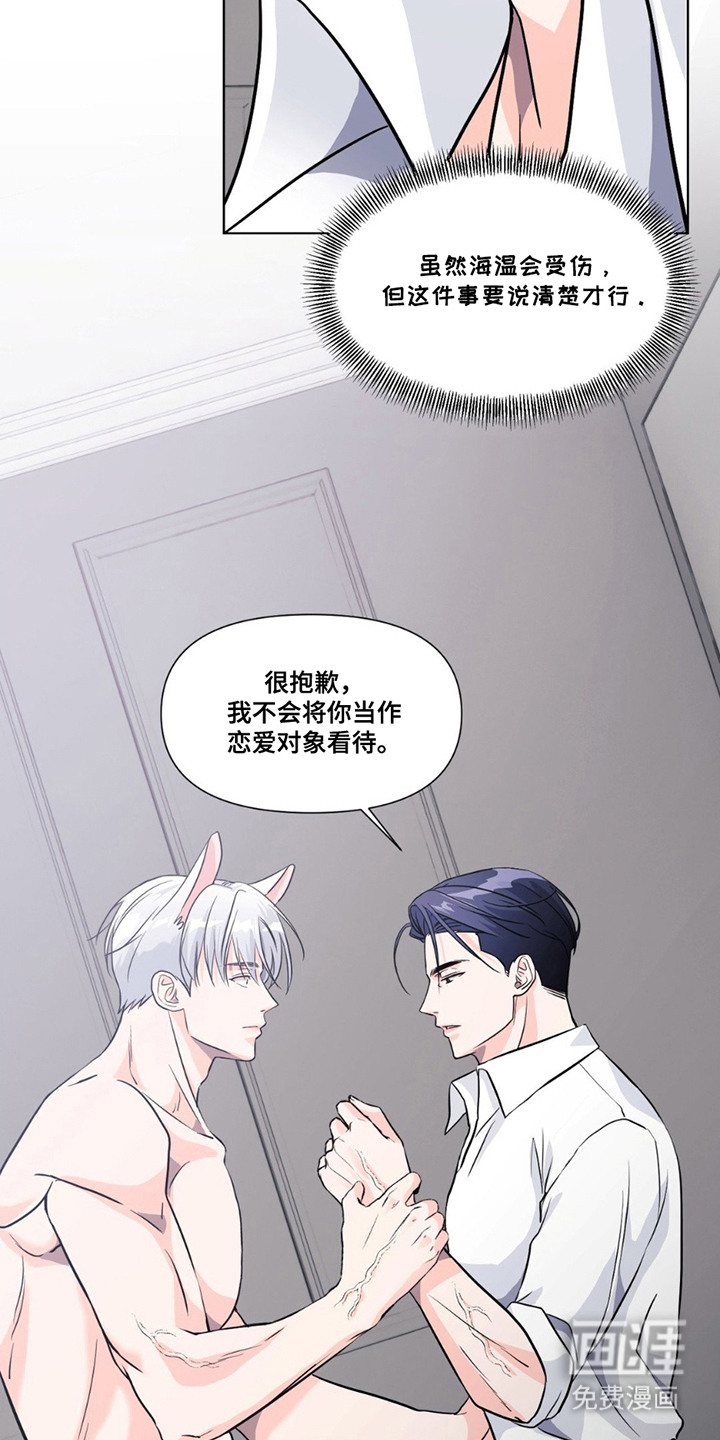 养狼为患第13话图