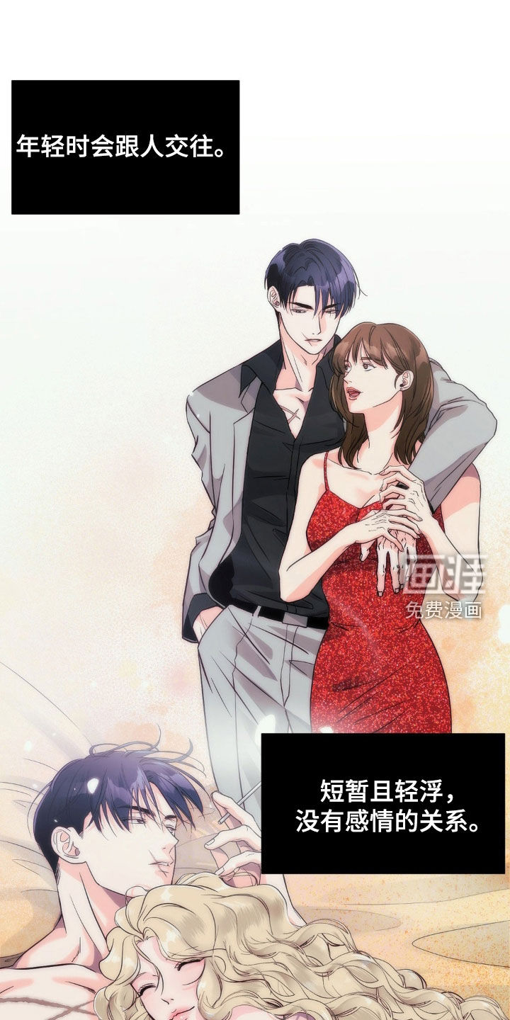 养狼为患 第14话 第0页