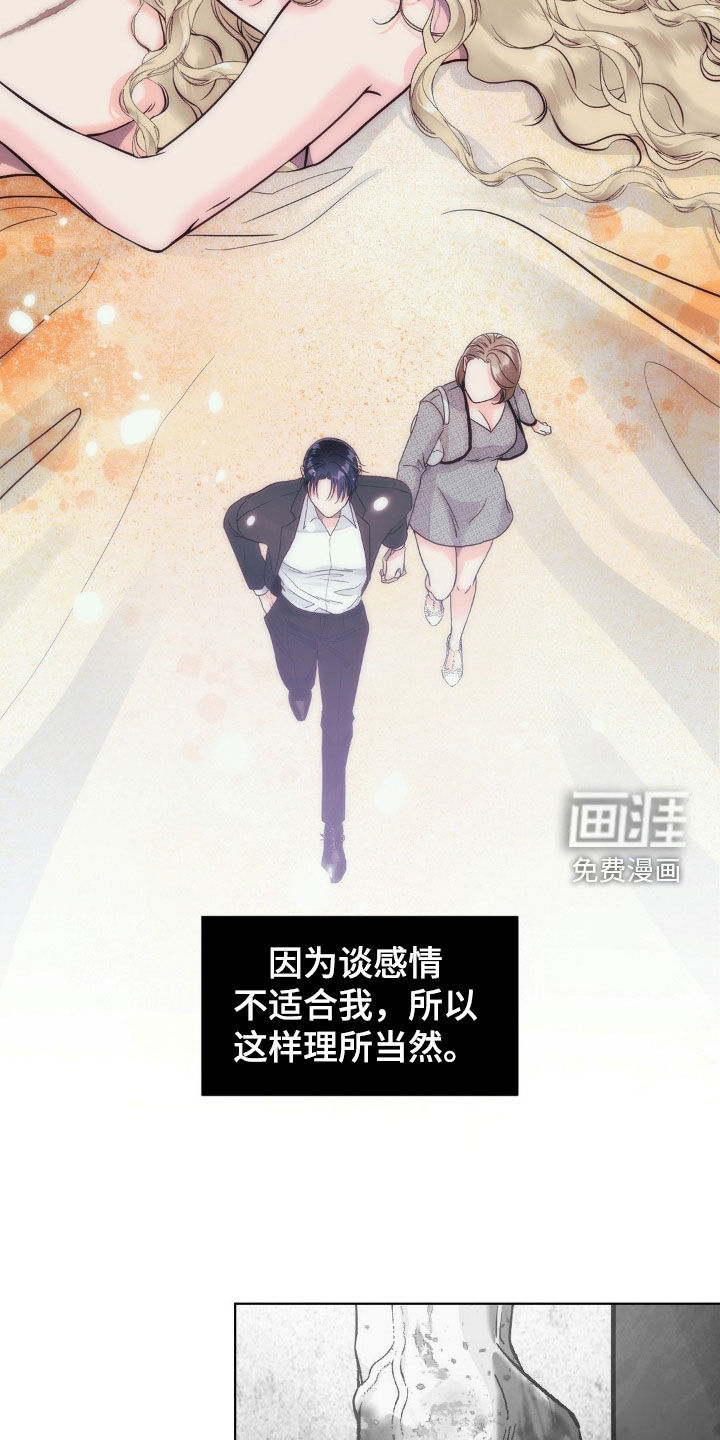 养狼为患 第14话 第1页