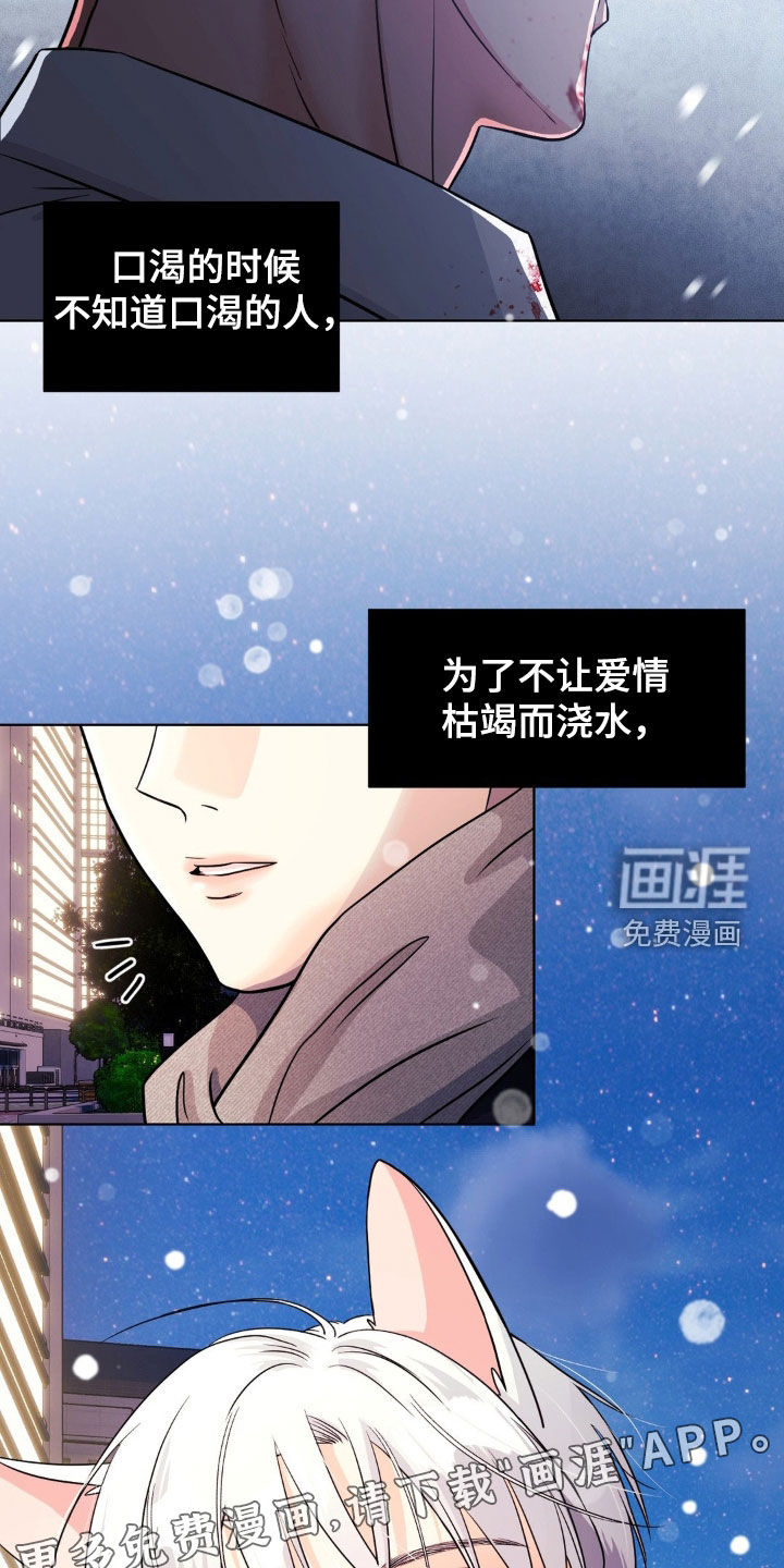 养狼为患 第14话 第4页