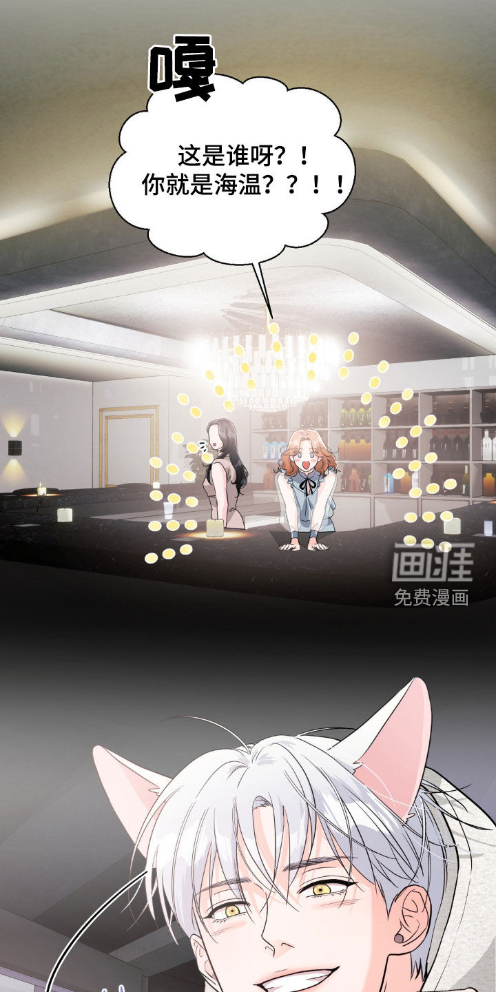 养狼为患 第14话 第6页