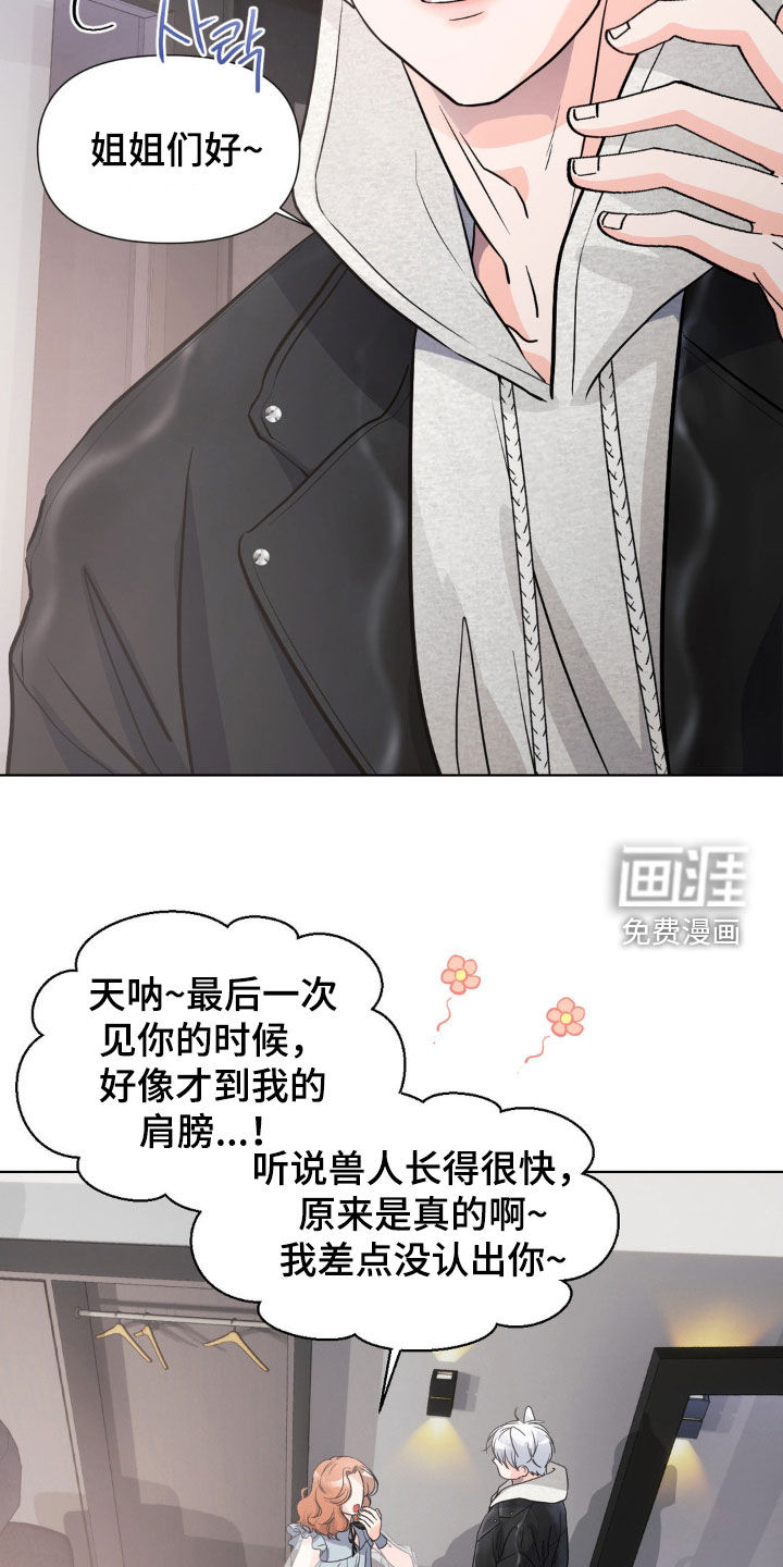 养狼为患 第14话 第7页