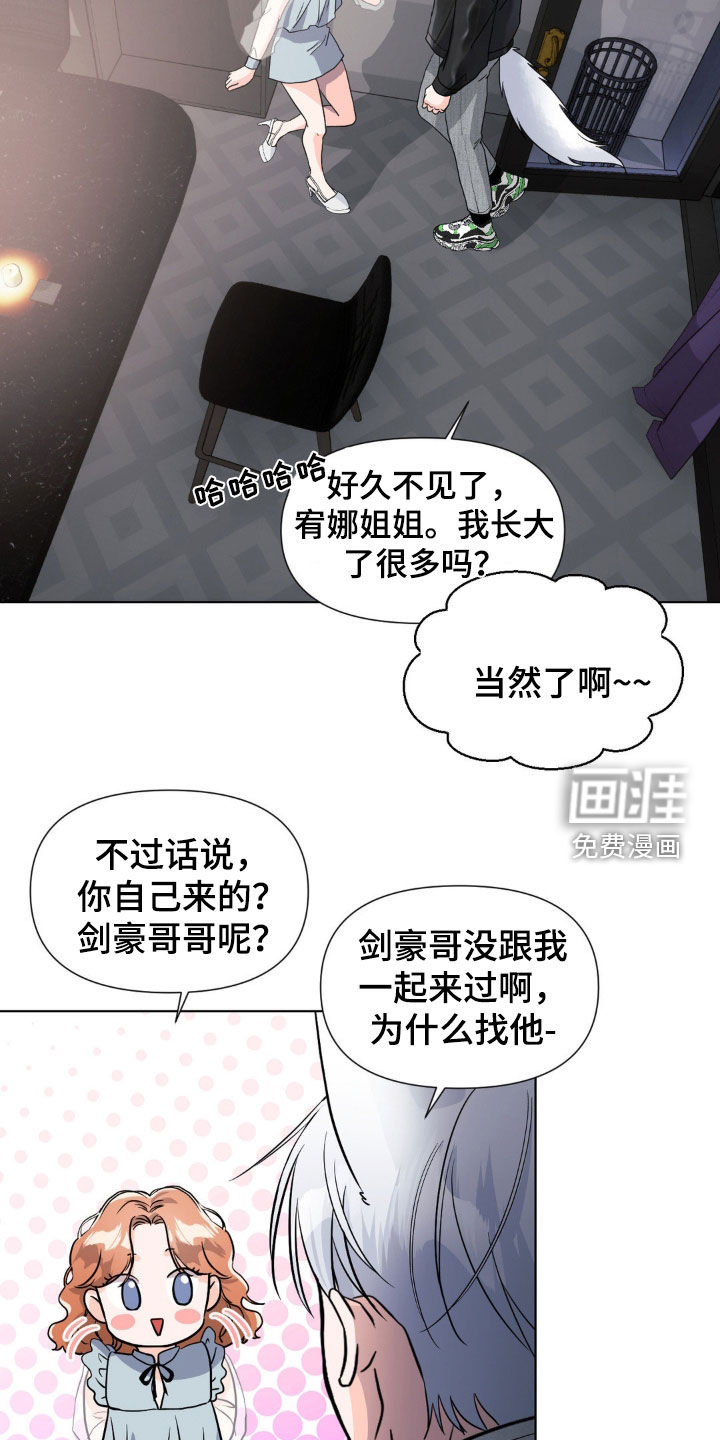 养狼为患 第14话 第8页