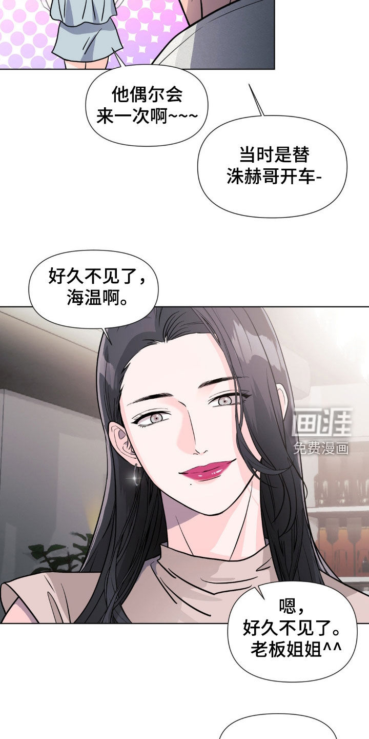 养狼为患 第14话 第9页