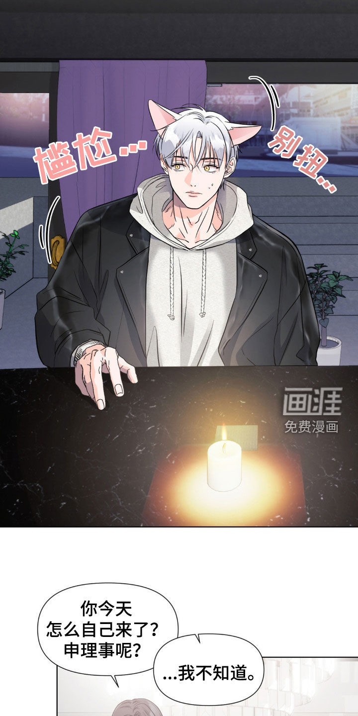 养狼为患 第14话 第11页