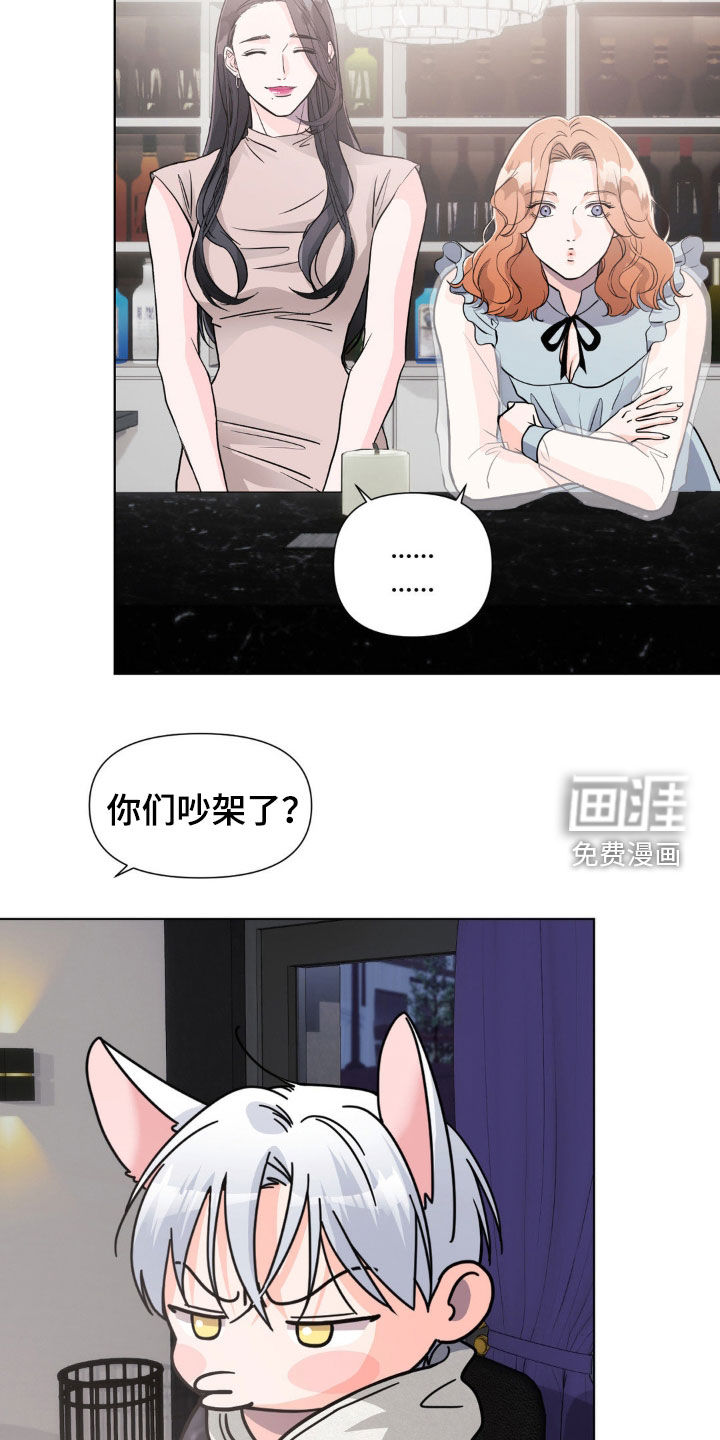 养狼为患 第14话 第12页