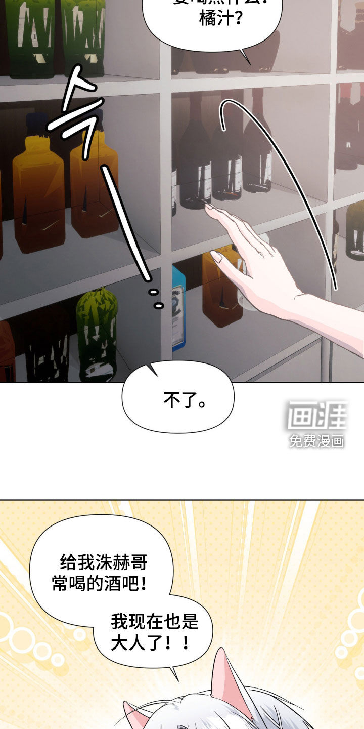 养狼为患 第14话 第14页