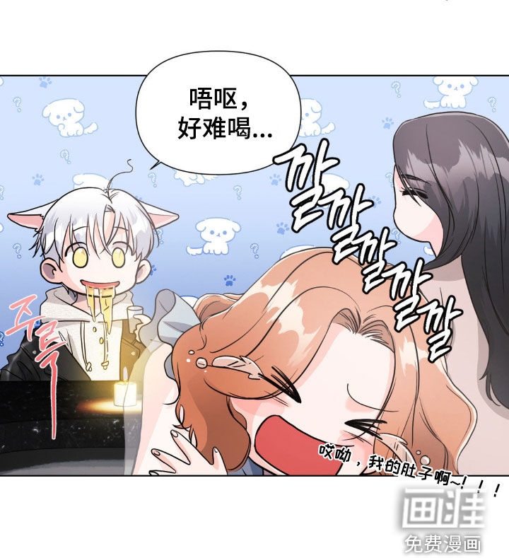 养狼为患 第14话 第17页