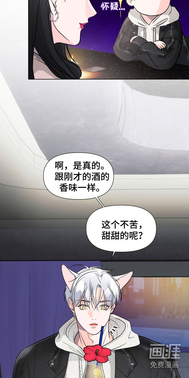 养狼为患 第14话 第19页