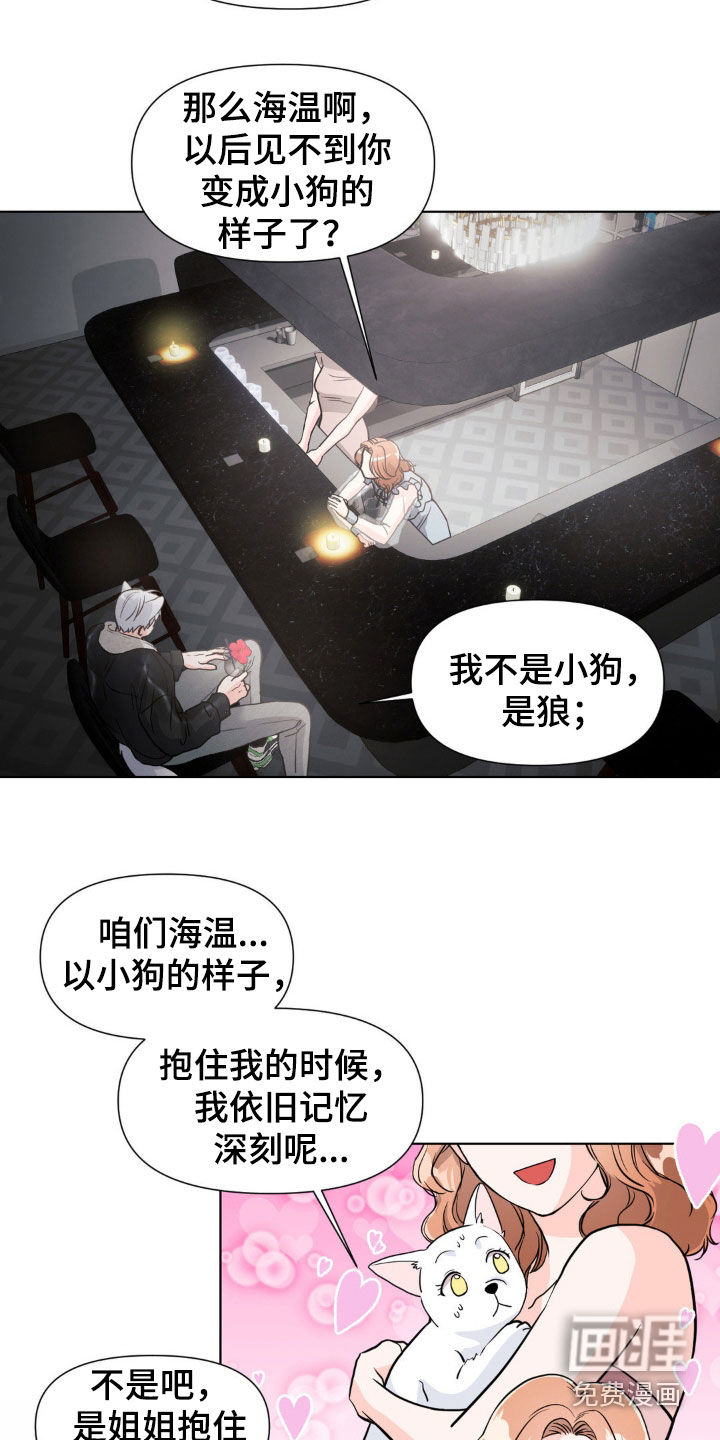 养狼为患 第14话 第21页