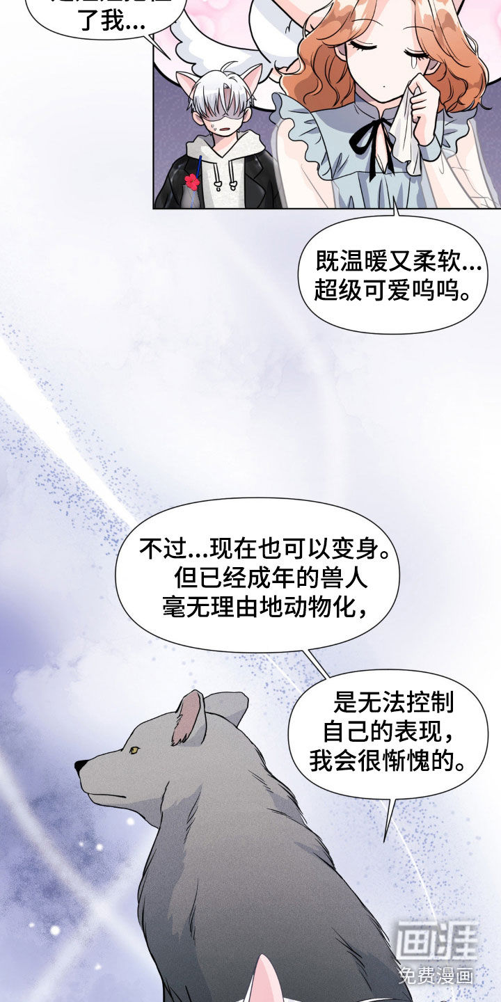 养狼为患第14话图