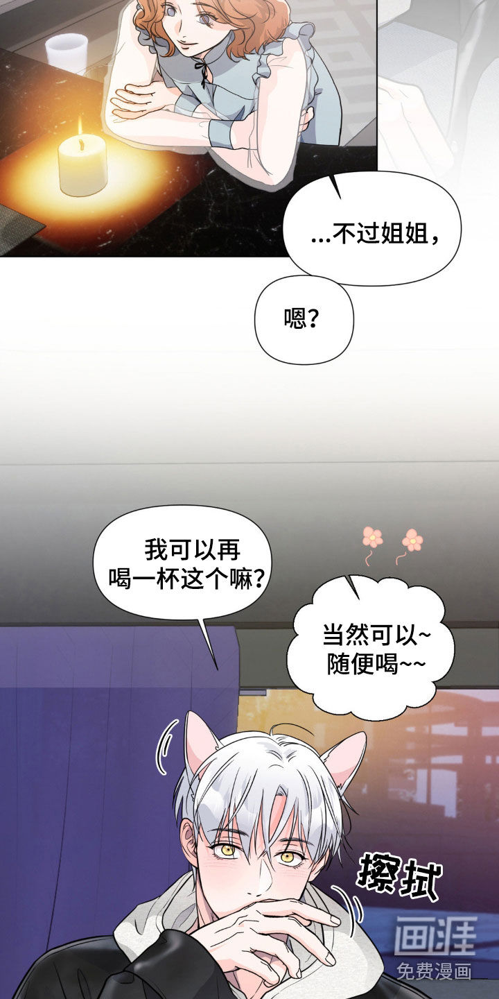 养狼为患第14话图