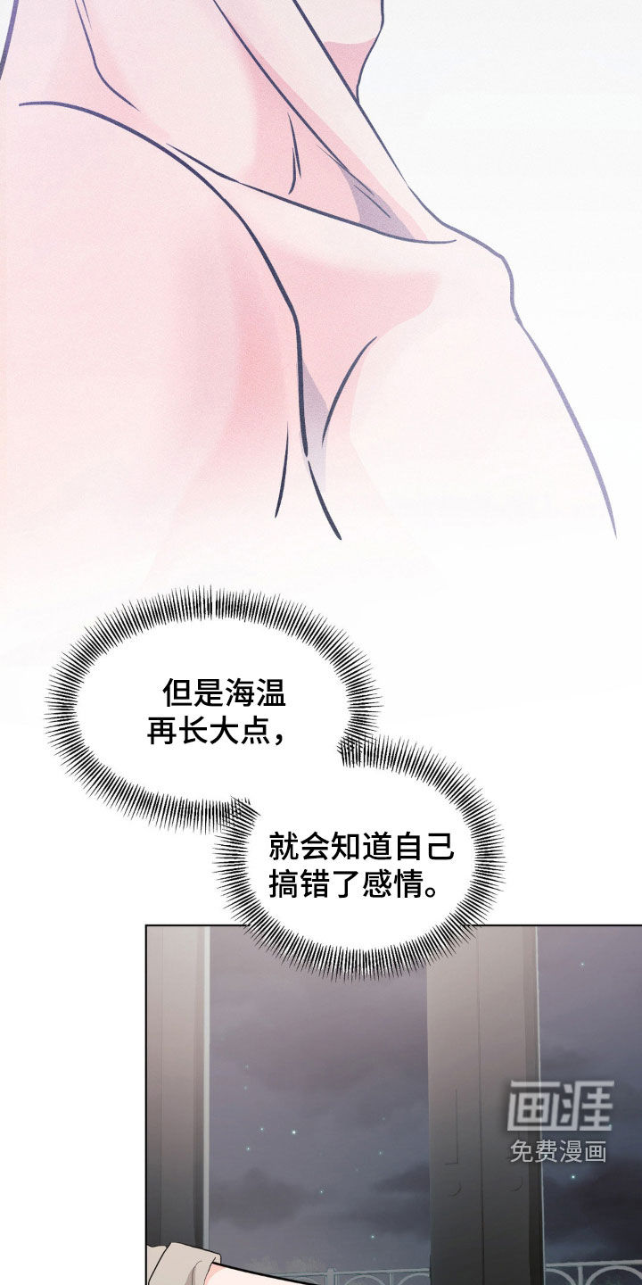 养狼为患第15话图