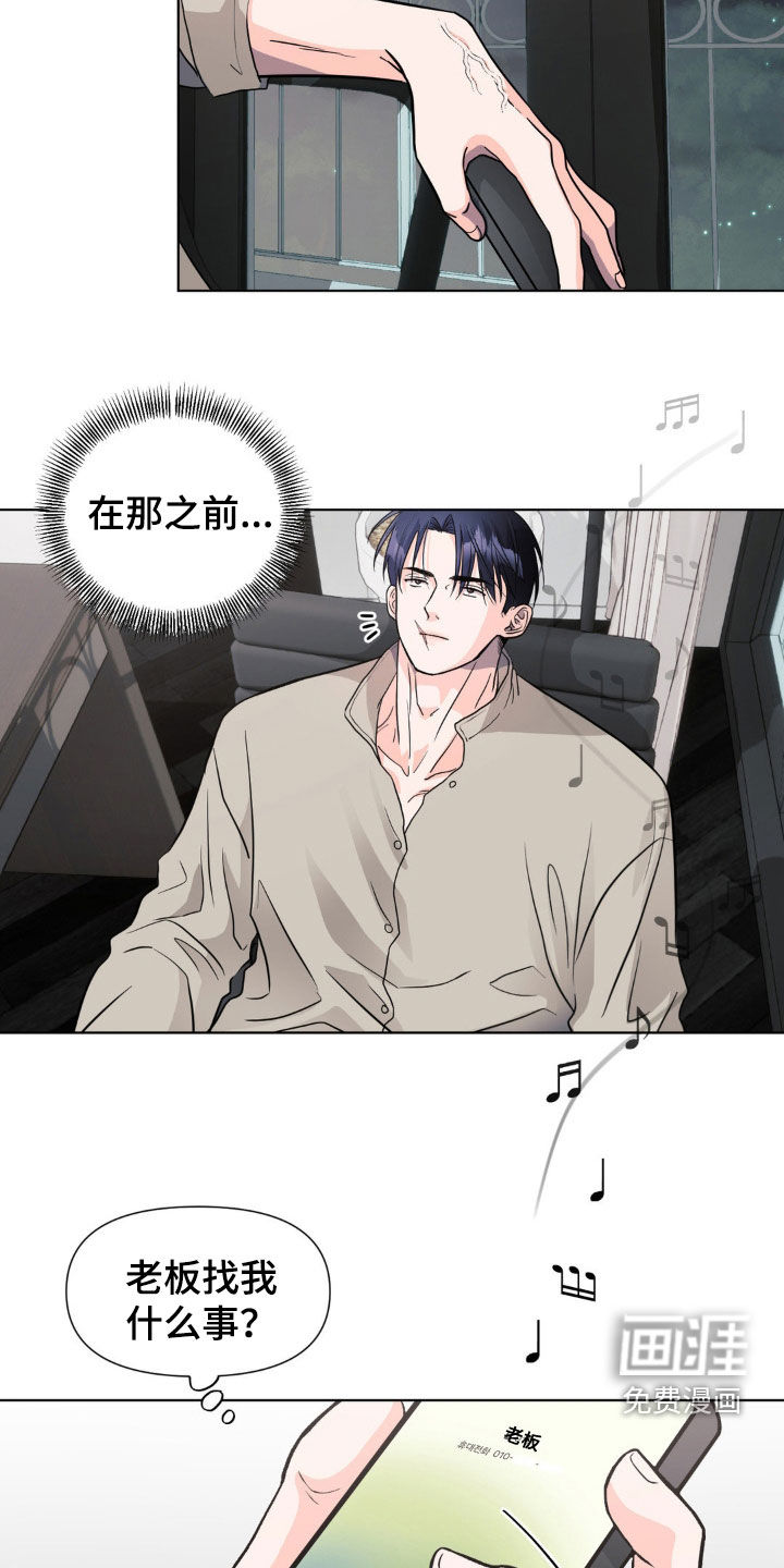 养狼为患第15话图