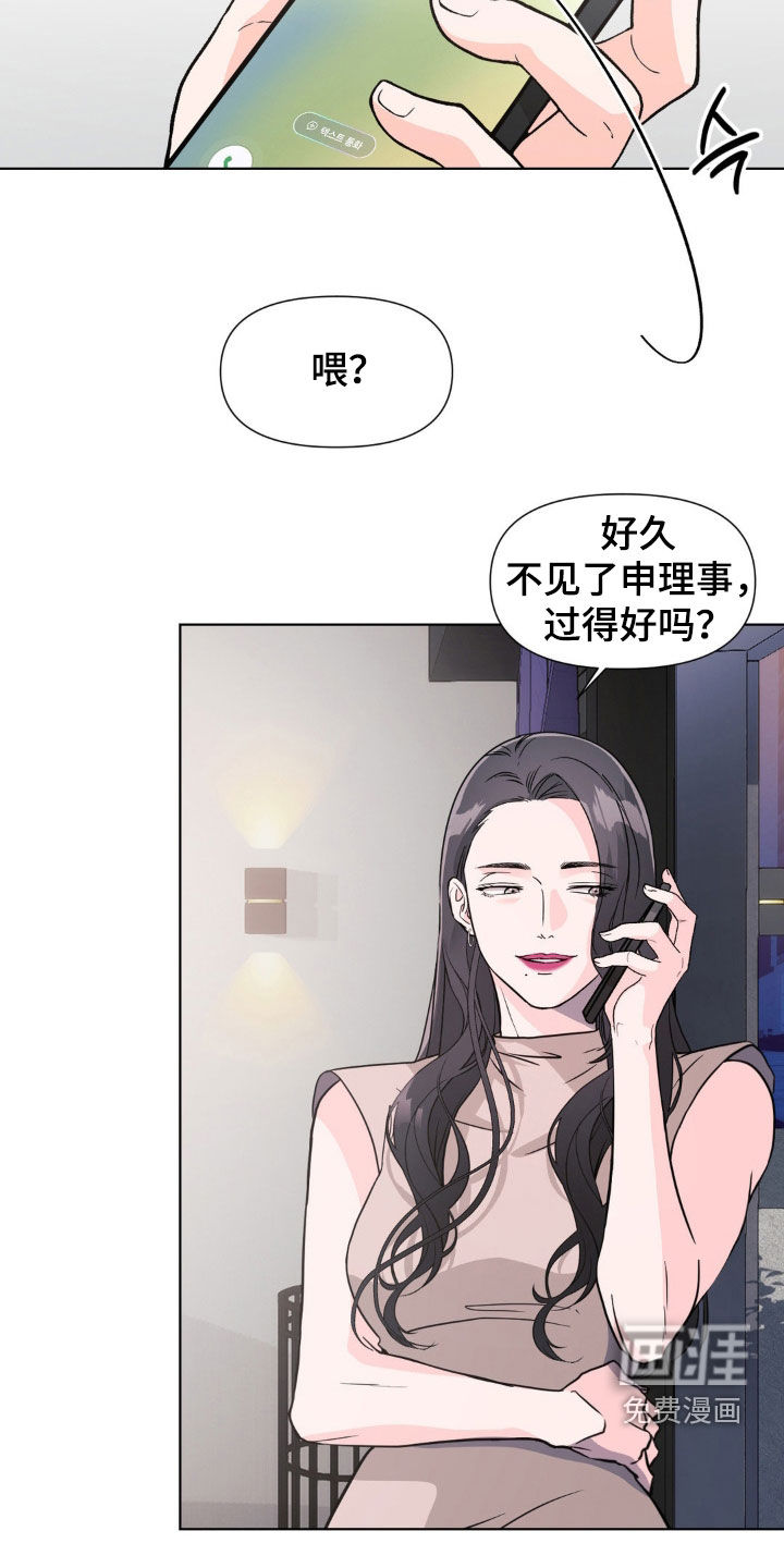 养狼为患第15话图