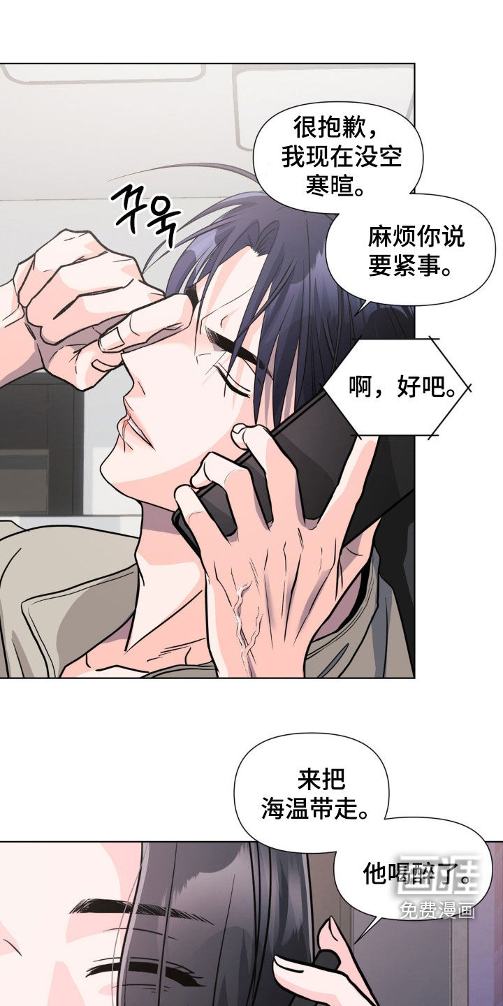 养狼为患第15话图