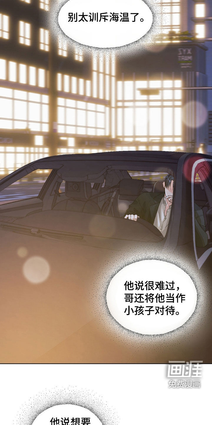 养狼为患第15话图