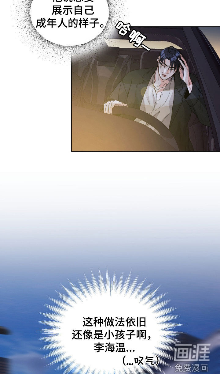 养狼为患第15话图