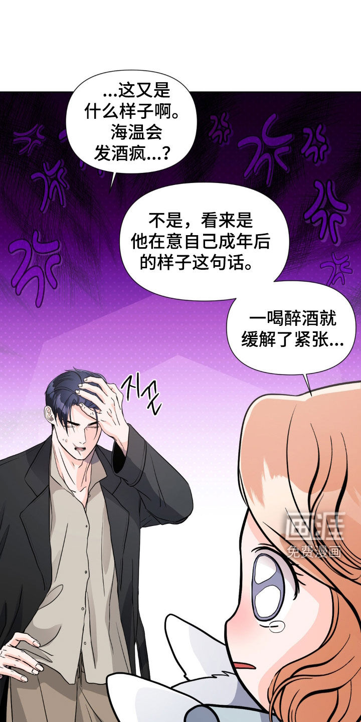 养狼为患第15话图