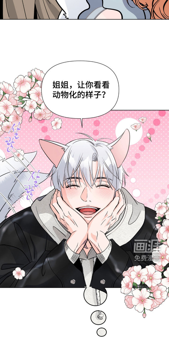 养狼为患第15话图