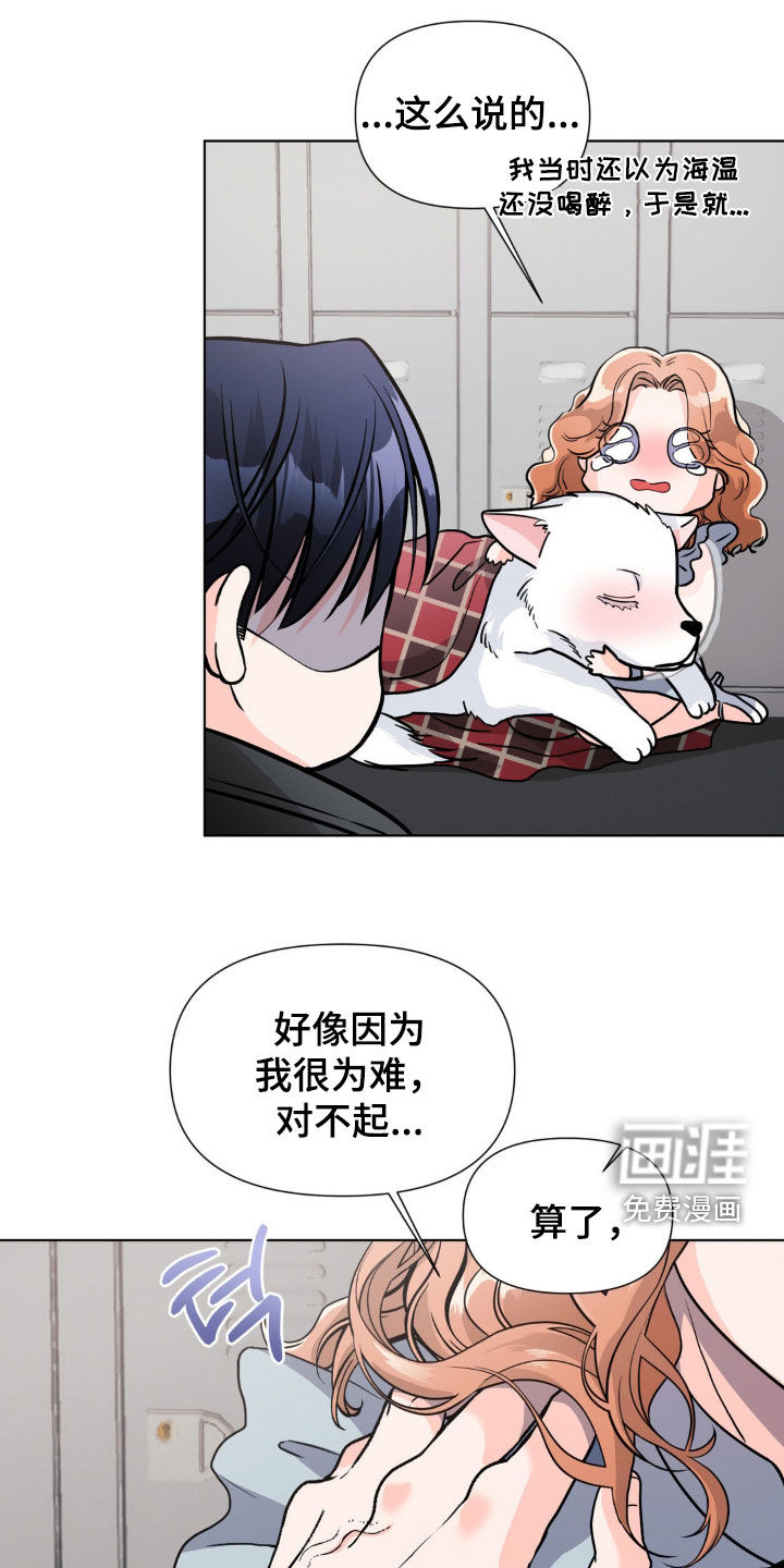 养狼为患第15话图