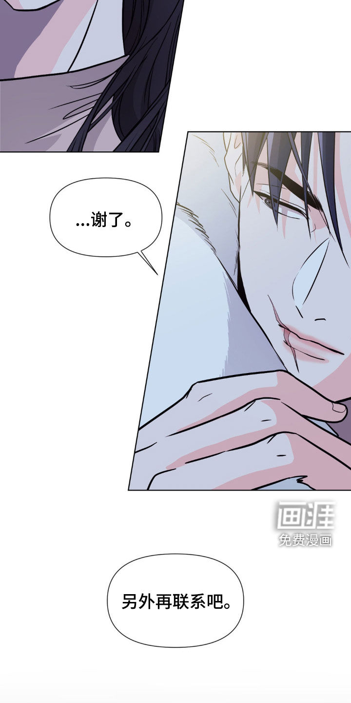 养狼为患第15话图