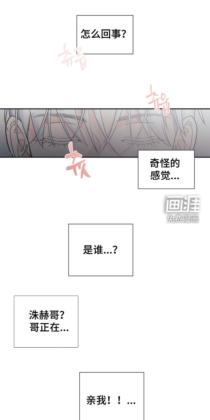 养狼为患 第16话 第0页