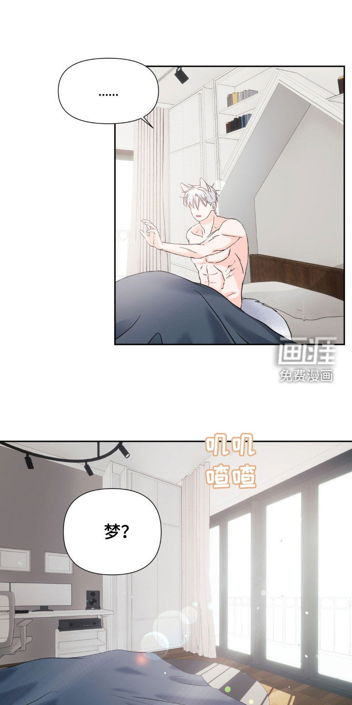 养狼为患 第16话 第2页