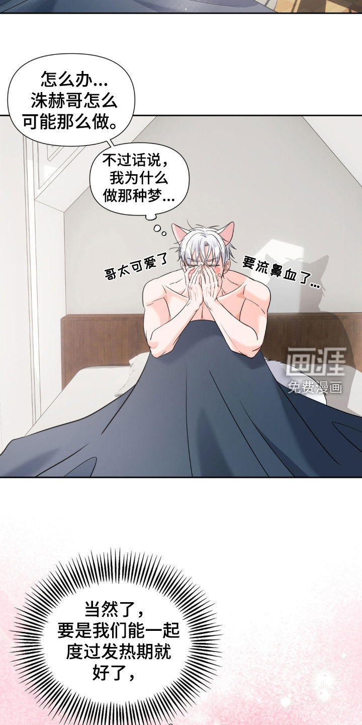 养狼为患 第16话 第3页