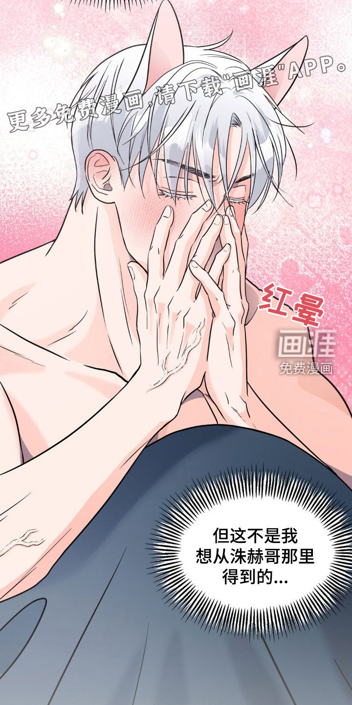 养狼为患 第16话 第4页