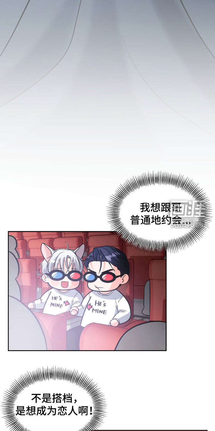 养狼为患 第16话 第5页