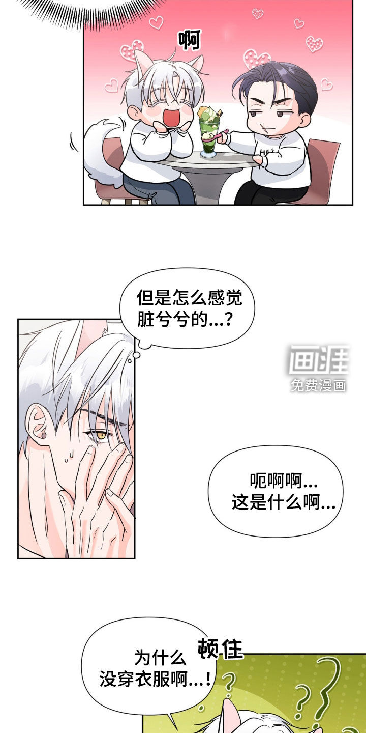 养狼为患 第16话 第6页