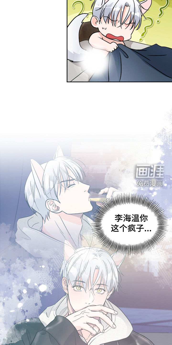 养狼为患 第16话 第7页