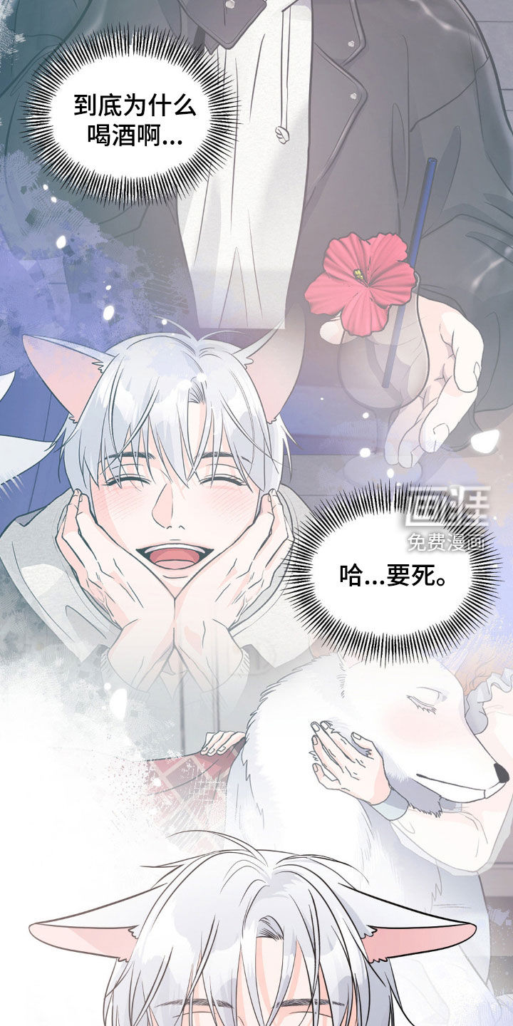 养狼为患 第16话 第8页