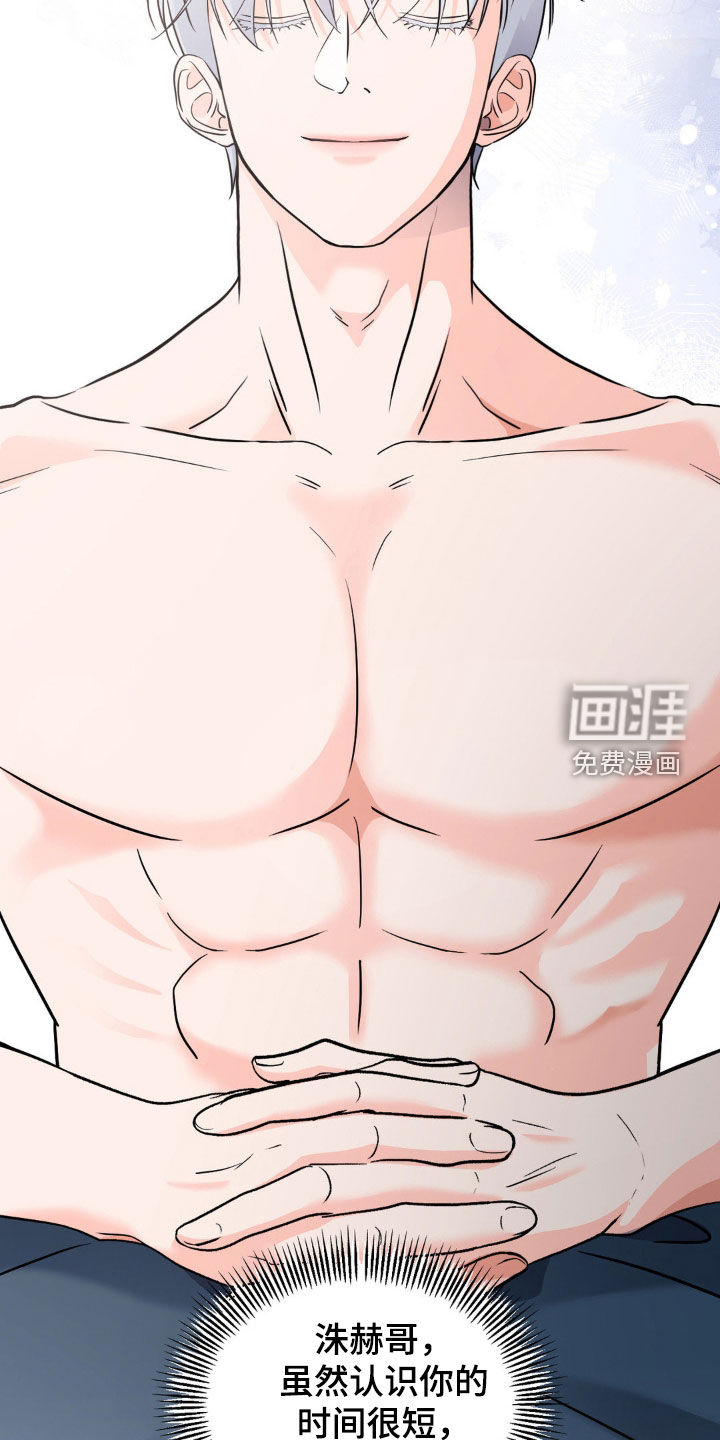 养狼为患 第16话 第9页