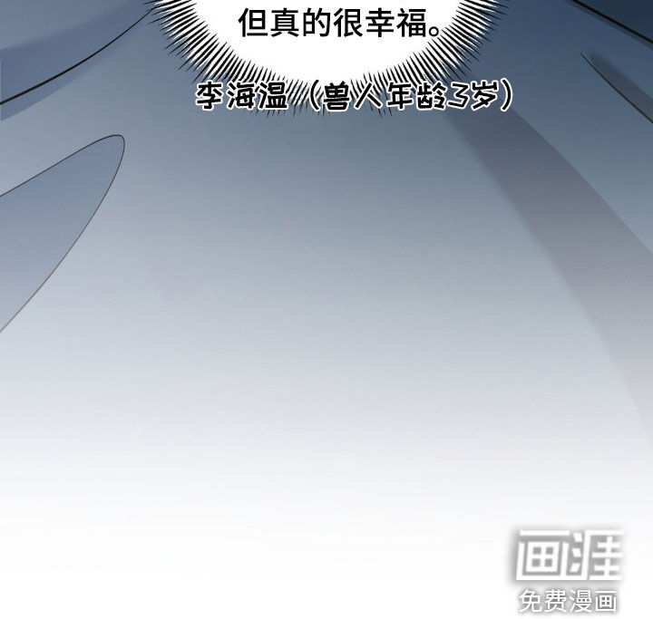 养狼为患 第16话 第10页