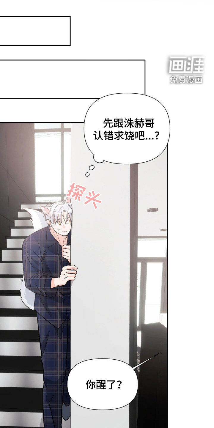 养狼为患 第16话 第11页