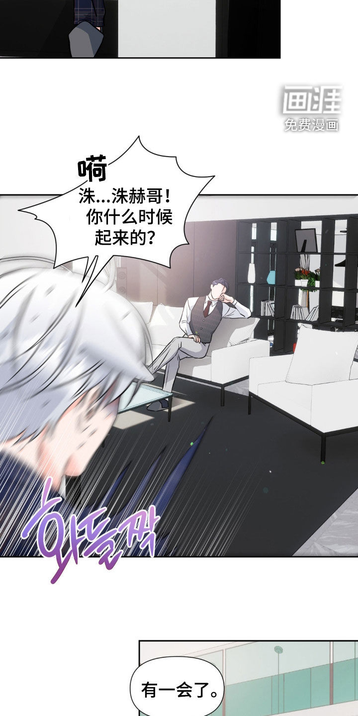 养狼为患 第16话 第12页