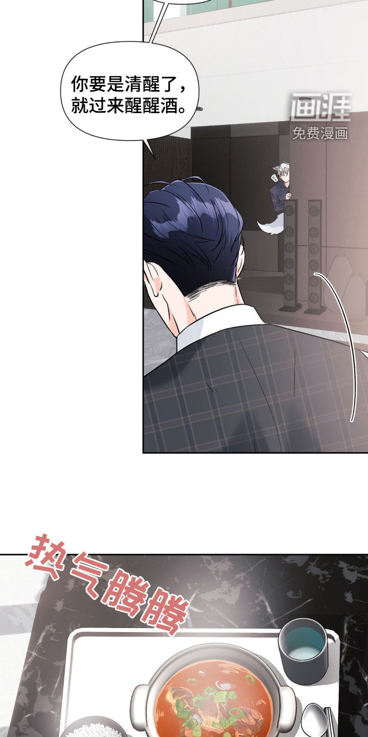 养狼为患 第16话 第13页