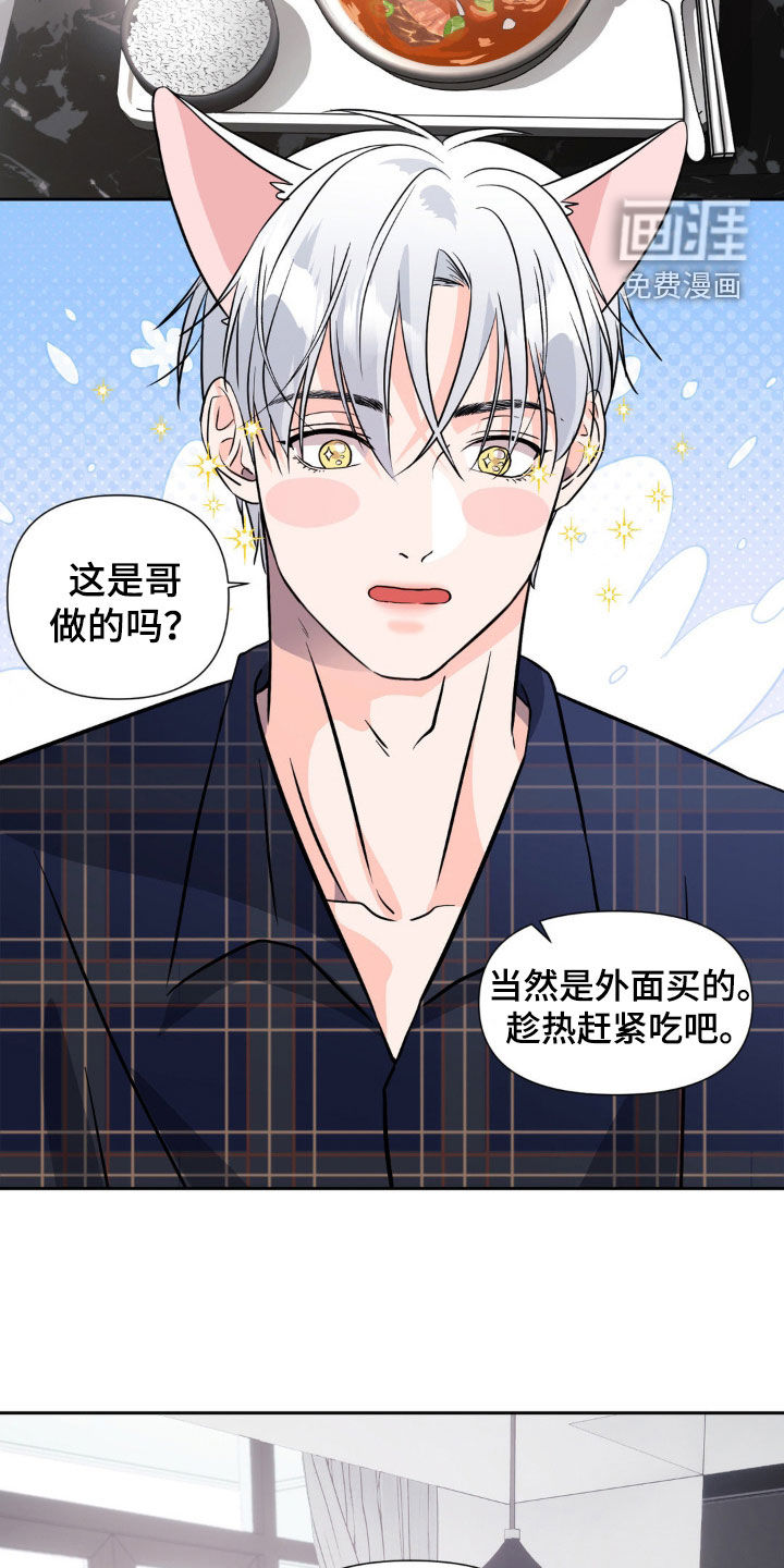 养狼为患 第16话 第14页