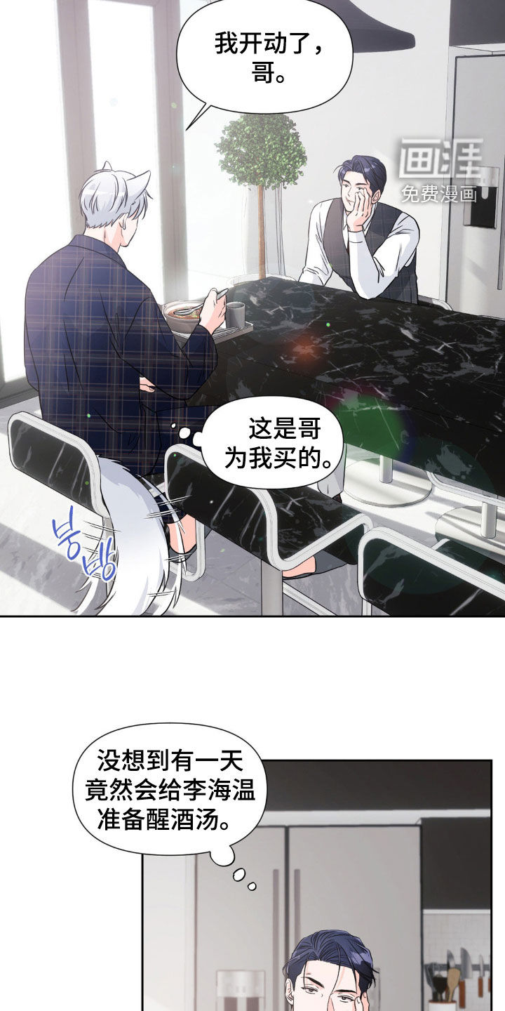 养狼为患 第16话 第15页