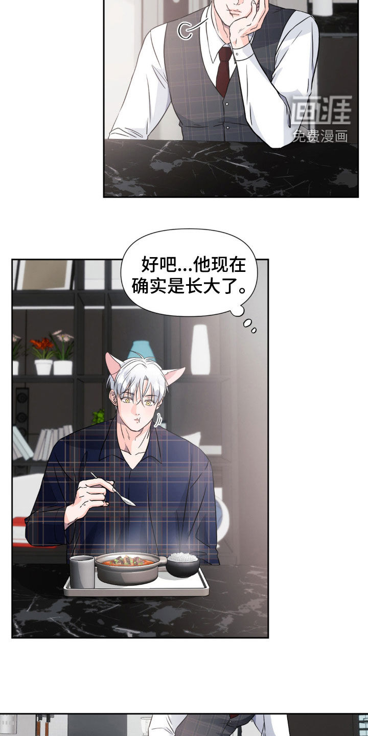 养狼为患 第16话 第16页